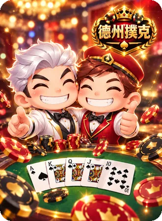 WGCLUB 官網 德州撲克 遊戲商封面