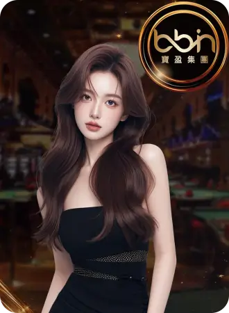 WGCLUB 官網 BBIN真人 遊戲商封面